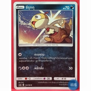 [ของแท้] ซึรุกกุ C 116/196 การ์ดโปเกมอนภาษาไทย [Pokémon Trading Card Game]