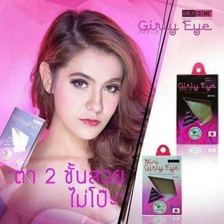 Girly eye ตาข่ายใยลินินทำตา 2 ชั้น เทปกาวตา2ชั้น และ กาวทำตา 2 ชั้น คิ้วฟู คิ้วตั้ง Girly eye
