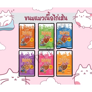 Pet8 ขนมแมว Grain free ขนมแมว Nibbly ขนมเกรนฟรี ไก่เส้น