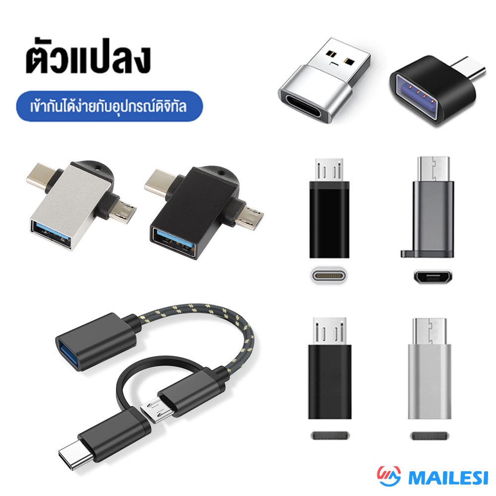 ภาพหน้าปกสินค้าMAILESI อะแดปเตอร์ อะไหล่มือถือ vivo อะไหล่มือถือ samsung อะแดปเตอร์OTG USB Type C อะไหล่มือ ถือ oppo จากร้าน mailesi_mall บน Shopee