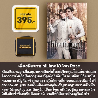 (พร้อมส่ง) เนืองนิมมาน aiLime13 โรส Rose