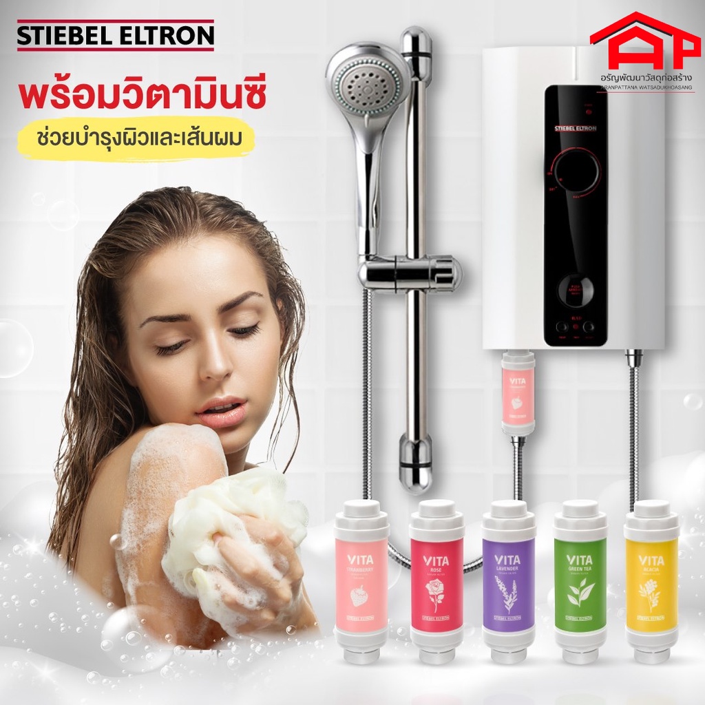STIEBEL ELTRON ตัวกรองฝักบัวอาบน้ำ กลิ่นชาเขียว กลิ่นสตรอเบอร์รี่ กลิ่น ...