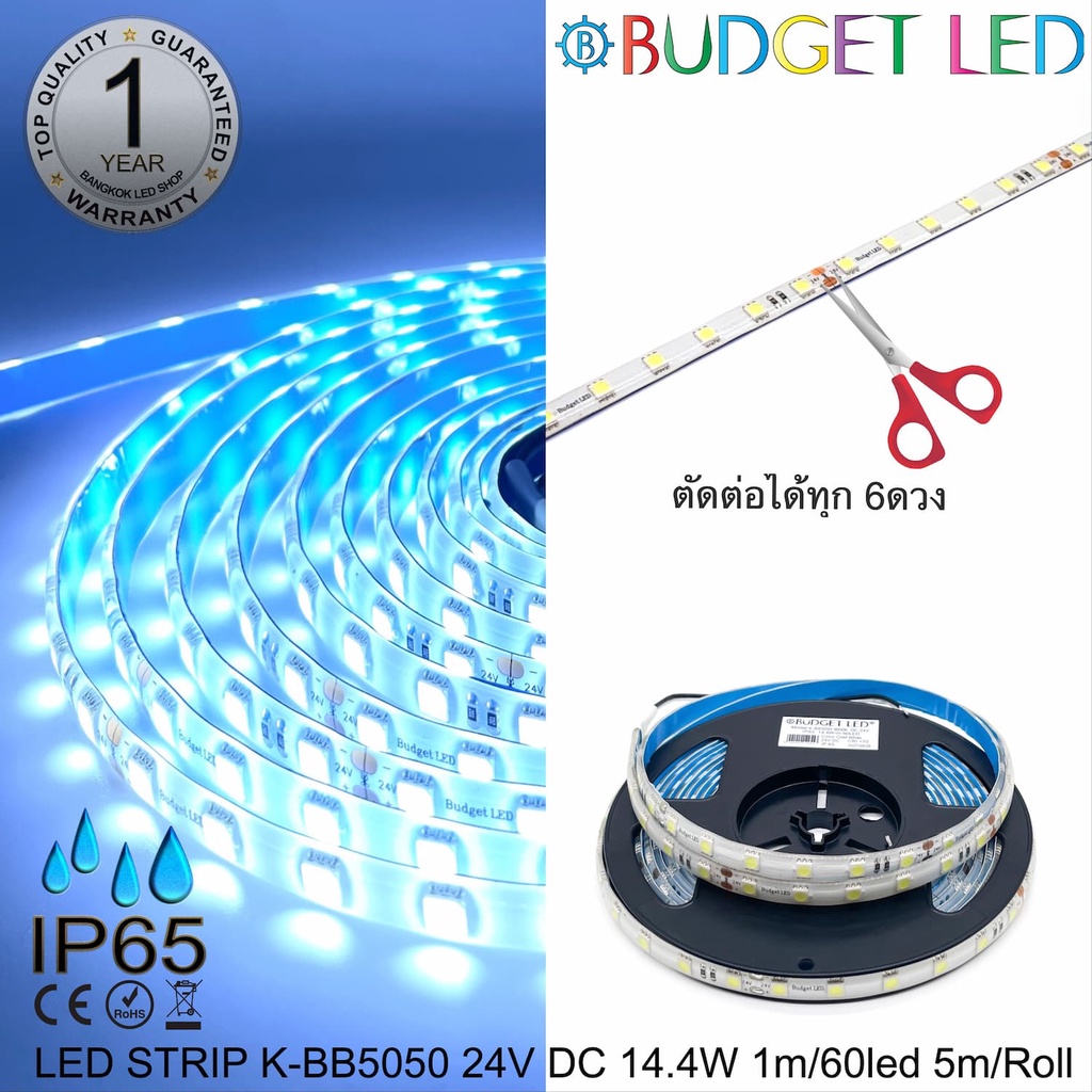led-strip-k-bb5050-9000k-dc-24v-14-4w-1m-ip65-ยี่ห้อbudget-led-แอลอีดีไฟเส้นสำหรับตกแต่ง-300led-5m-72w-5m-grade-b