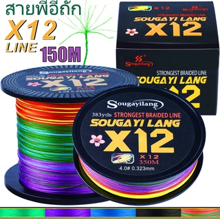 คุณภาพสูง 150 M PE สายตกปลาถัก 12 Strands สายตกปลา Smooth Braided Monofilament สายตกปลา สายพีอีถัก