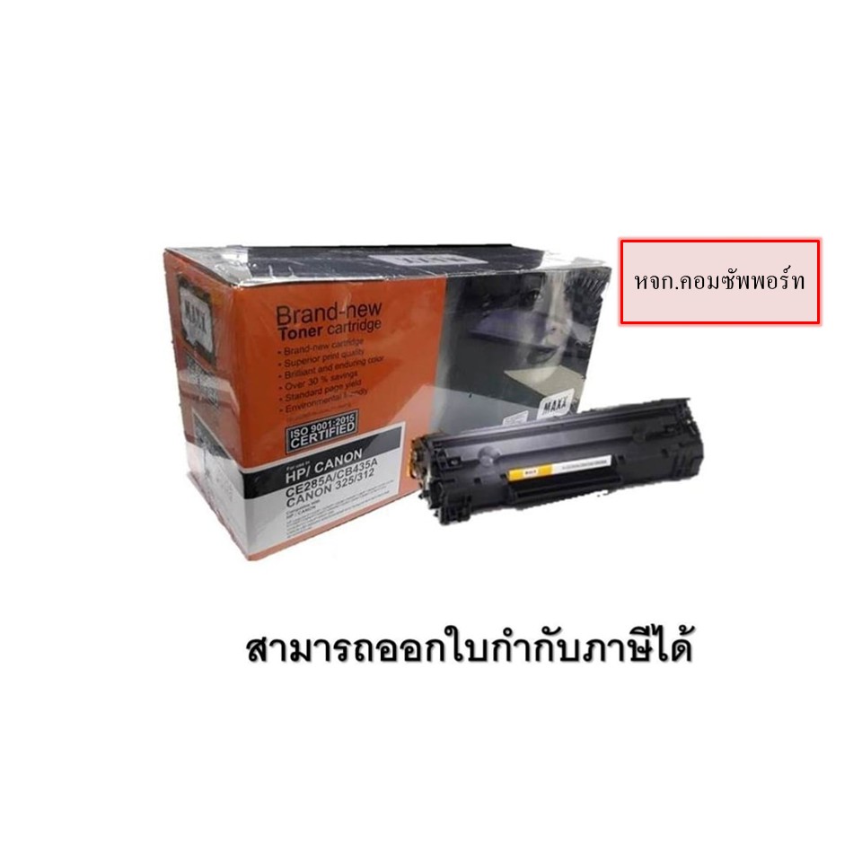 TONER MAXXJET CE285A เทียบเท่า (ออกใบกำกับภาษีได้) | Shopee Thailand