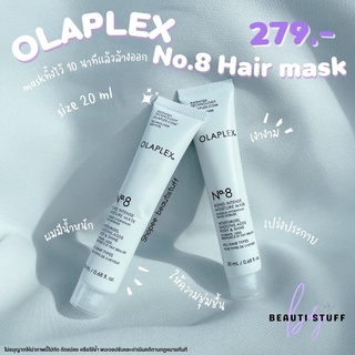 [ พร้อมส่ง ] Olaplex no.8 Bond Intense Moisture Mask 20 ml มาร์กบำรุงผมตัวใหม่ล่าสุด