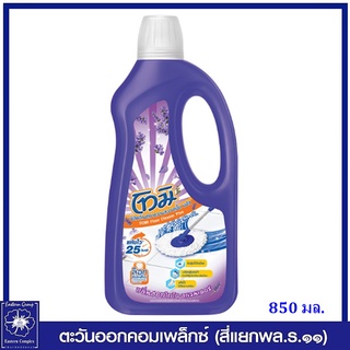 *TOMI โทมิ น้ำยาถูพื้น เซนต์พลัส กลิ่นฮอกไกโด ลาเวนเดอร์ (สีม่วง) 850 มล.0219