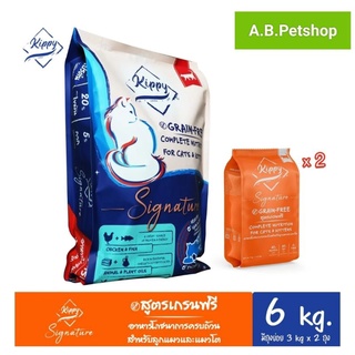 Kippy อาหารแมว เกรนฟรี กลูเตนฟรี โปรตีน 40%  (ขนาด 6kg)