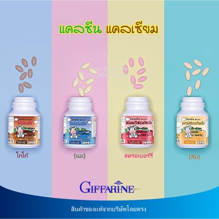 🔥มีโปร แคลเซียม แคลซีน รสนม โกโก้ สตรอเบอร์รี่ ส้ม Giffarine มี 4 รสให้เลือ ทานง่าย เม็ดเคี้ยวอร่อย Calcium Calcine