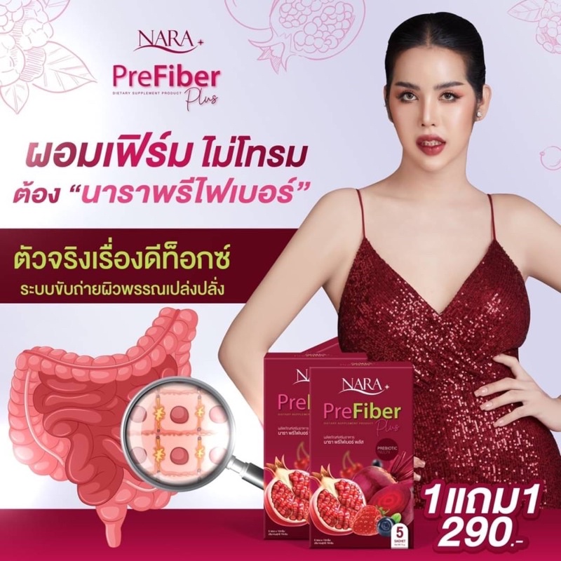 ส่งฟรี-kerry-ไฟเบอร์นารา-โปร-1-แถม-1-นาราไฟเบอร์-narafiber-ดีท็อกซ์-ไฟเบอร์-คุมหิว-ลดน้ำหนัก-fiber-อาหารเสริม-ลดน้ำหนัก