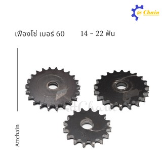 เฟืองโซ่แผ่นเรียบ (TA) เบอร์ 60 14 -22 ฟัน เฟืองโซ่ Sprocket and Chain