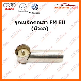 จุกเหล็ก ต่อเสา EU (หัวงอ) รหัส FM-EU-002