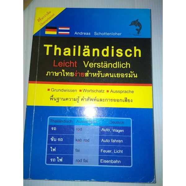 ภาษาไทยง่ายสำหรับคนเยอรมัน-thailandisch-leicht-verstandlich