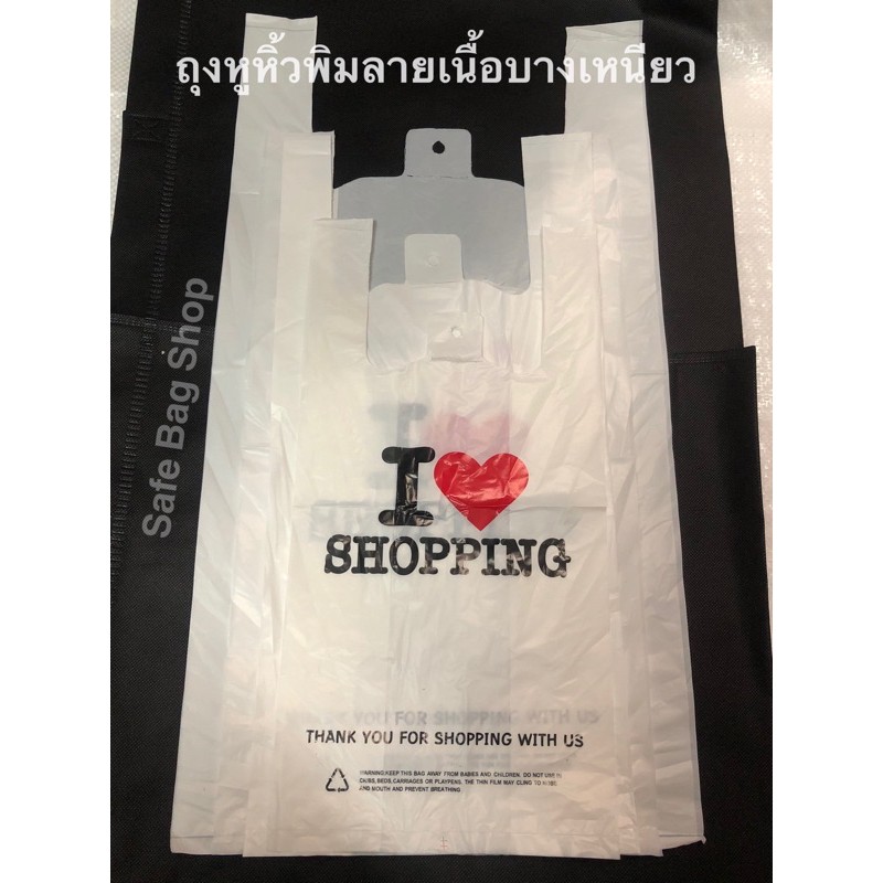 ถุงหูหิ้วพิมพ์ลาย-i-love-shop-ถุงหูหิ้วเนื้อบางเหนียว-น้ำหนัก1กิโลกรัมเต้ม