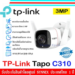 ภาพหน้าปกสินค้าTP-LINK Tapo C310 Outdoor Security Wi-Fi Camera 1 ตัว ที่เกี่ยวข้อง