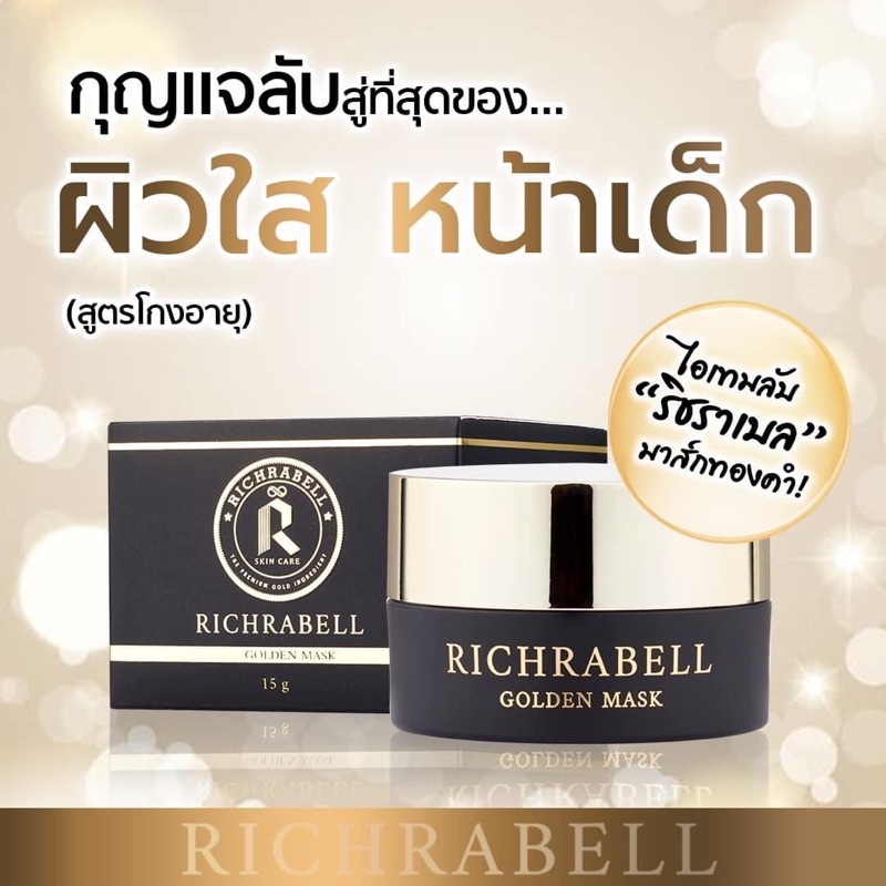 1แถมกันแดด-มาส์กทองคำ-richrabell-ริชลาเบล-rich-rabell-มาร์สหน้าทองคำ-treatment-mask-15g-แถมกันแดด