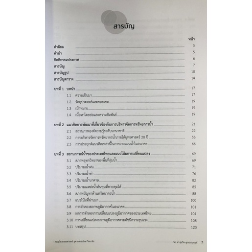 การวางแผนทรัพยากรน้ำ-9786165861304