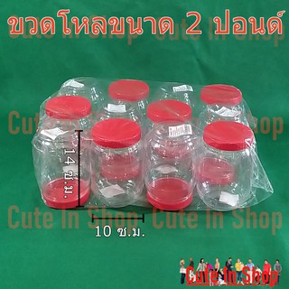 โหลขนาด 2 ปอนด์ พลาสติกใส ฝาแดง เอนกประสงค์ และบรรจุอาหาร 1 เซ็ท 12 ใบ  จากร้าน cuteinshop