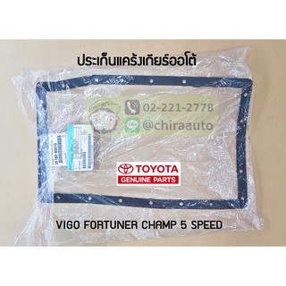 ประเก็นเกียร์ออโต้ Toyota UZJ100,GRJ200,GGN15,GGN25,GGN50 35168-60010 แท้ห้าง Chiraauto