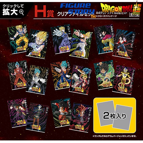 ichiban-kuji-dragon-ball-super-dragonball-heroes-saga-prize-h-แฟ้ม-โมเดล-ดราก้อนบอล-ของแท้-ล๊อต-jp-งานจับฉลาก