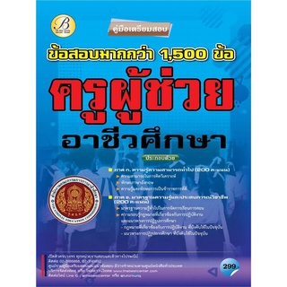 Chulabook|c111|9786164636781|หนังสือ|คู่มือสอบครูผู้ช่วย สำนักงานคณะกรรมการอาชีวศึกษา