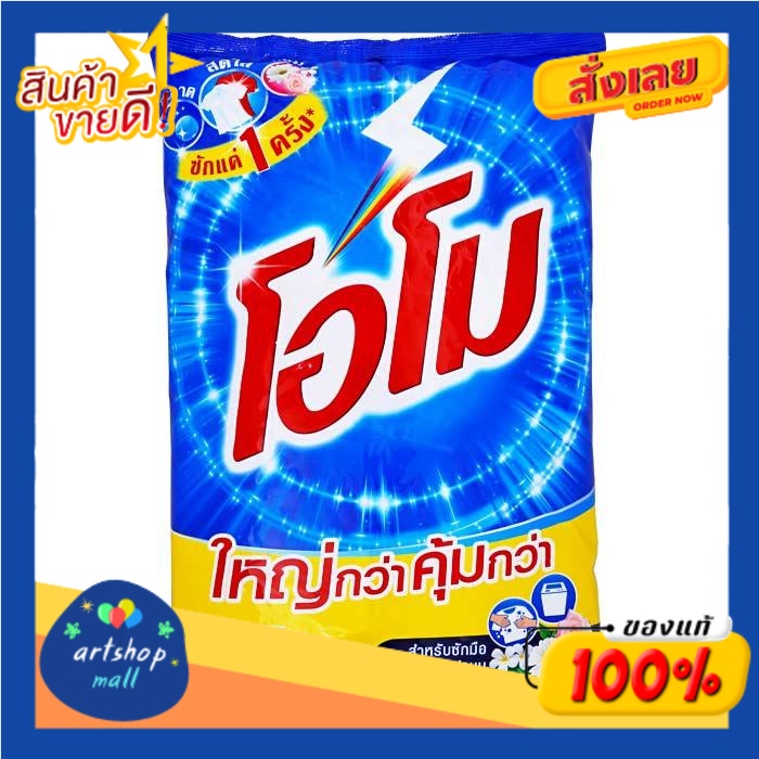 โอโม-ผงซักฟอก-4300-กรัม-omo-detergent-4300-g