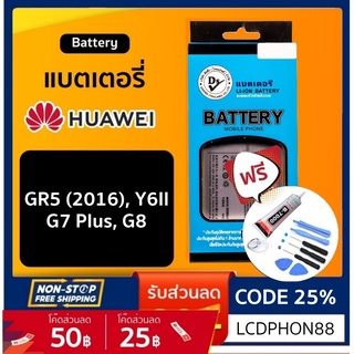 ภาพหน้าปกสินค้า💥ความจุสูง แบตเตอรี่ Huawei หัวเหว่ย หัวเว่ย huawei GR5 2016 Y6II Y62 G7Plus G7+ G8 หัวเหว่ย หัวเว่ย แบตเตอรี่ ที่เกี่ยวข้อง
