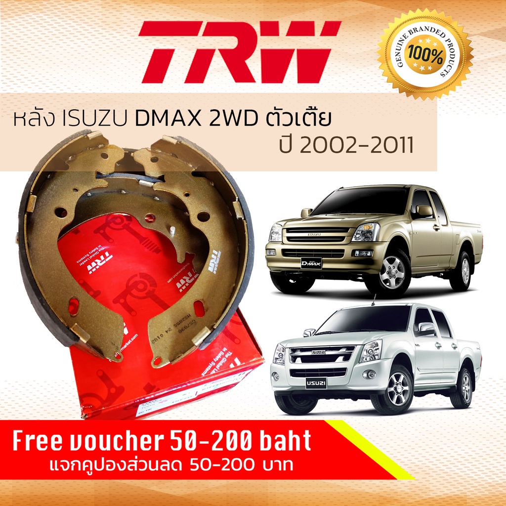 ลดคูปอง15-ไม่อั้นยอด-ก้ามเบรคหลัง-ผ้าเบรคหลัง-d-max-dmax-d-max-2wd-ตัวเตี้ย-2003-2011-isuzu-trw-gs-7898-อีซูซุ-ดีแม็ก