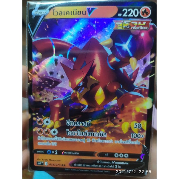 โวลเคเนียน-v-rr-volcanion-การ์ดโปเกมอน-pokemon