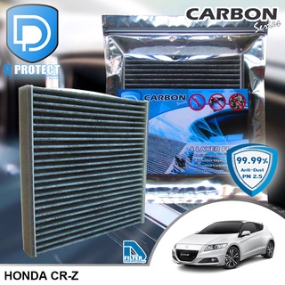 กรองแอร์ Honda ฮอนด้า Cr-z คาร์บอน เกรดพรีเมี่ยม (D Protect Filter Carbon Series) By D Filter (ไส้กรองแอร์รถยนต์)