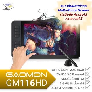 GAOMON GM116HD (v3) จอวาดภาพ 12 นิ้ว Multi-Touch Full Laminate 120% sRGB ปากกาจับการเอียง(แรงกด 8192) 8 ปุ่มคีย์ลัด