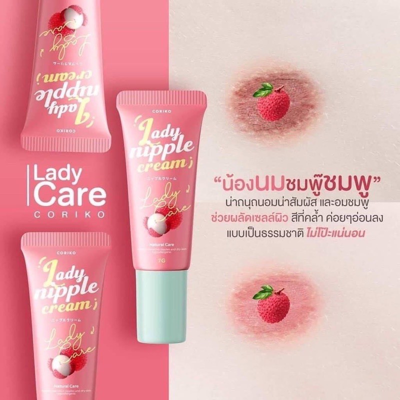 coriko-lady-nipple-cream-7-g-โคริโกะ-เลดี้-นิปเปิ้ล-ครีม