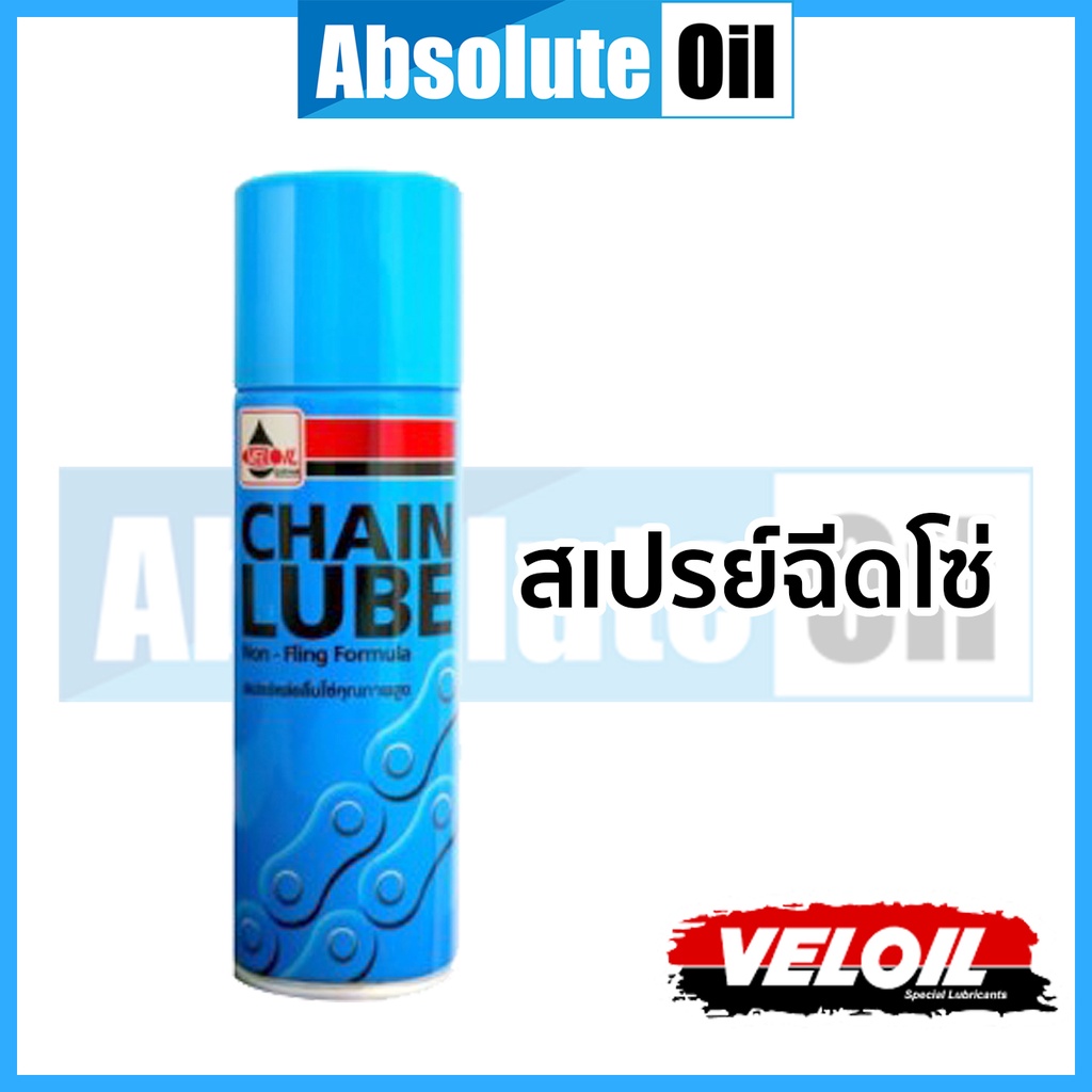 ร้านเปิดใหม่ครับ-veloil-สเปรย์ฉีดโซ่-และทำความสะอาด