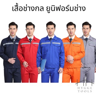 ราคาและรีวิวเสื้อช็อป เสื้อช่าง เสื้อช็อปคุณภาพดี  (ราคาเฉพาะเสื้อ) เสื้อช็อปสำเร็จรูป ใส่ได้ทั้งผู้ชายและผู้หญิง มีแถบสะท้อนแสง