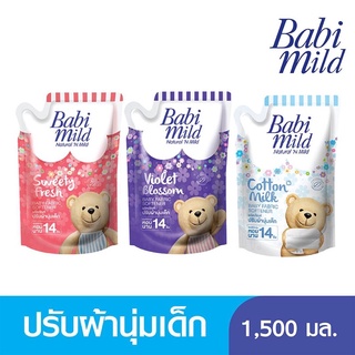 สินค้า Babi Mild ผลิตภัณฑ์ปรับผ้านุ่มเบบี้มายด์ ชนิดถุงเติม ขนาด 1,500 มล. (1ถุง)