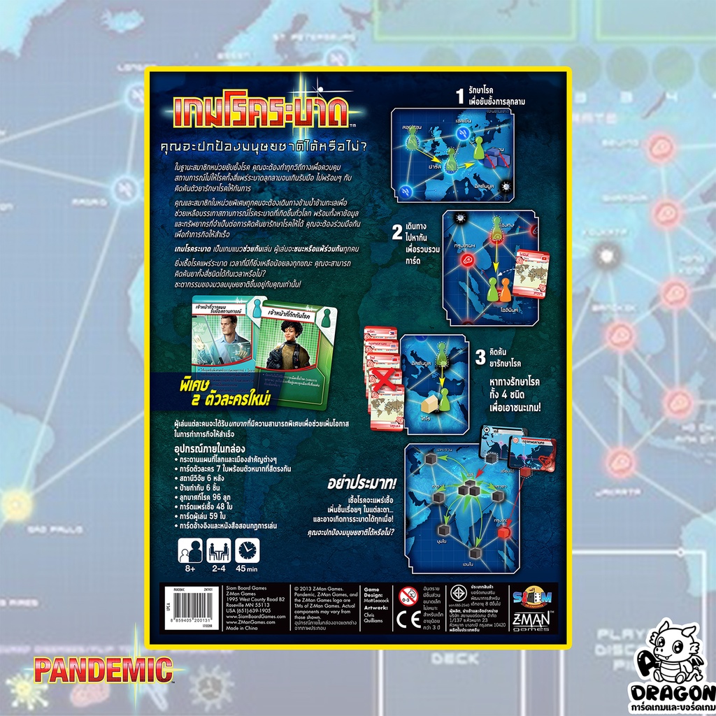 ของแท้-เกมโรคระบาด-pandemic-th