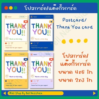 Postcard / การ์ดขอบคุณ Set น่ารักๆ ขนาด 4x6 in