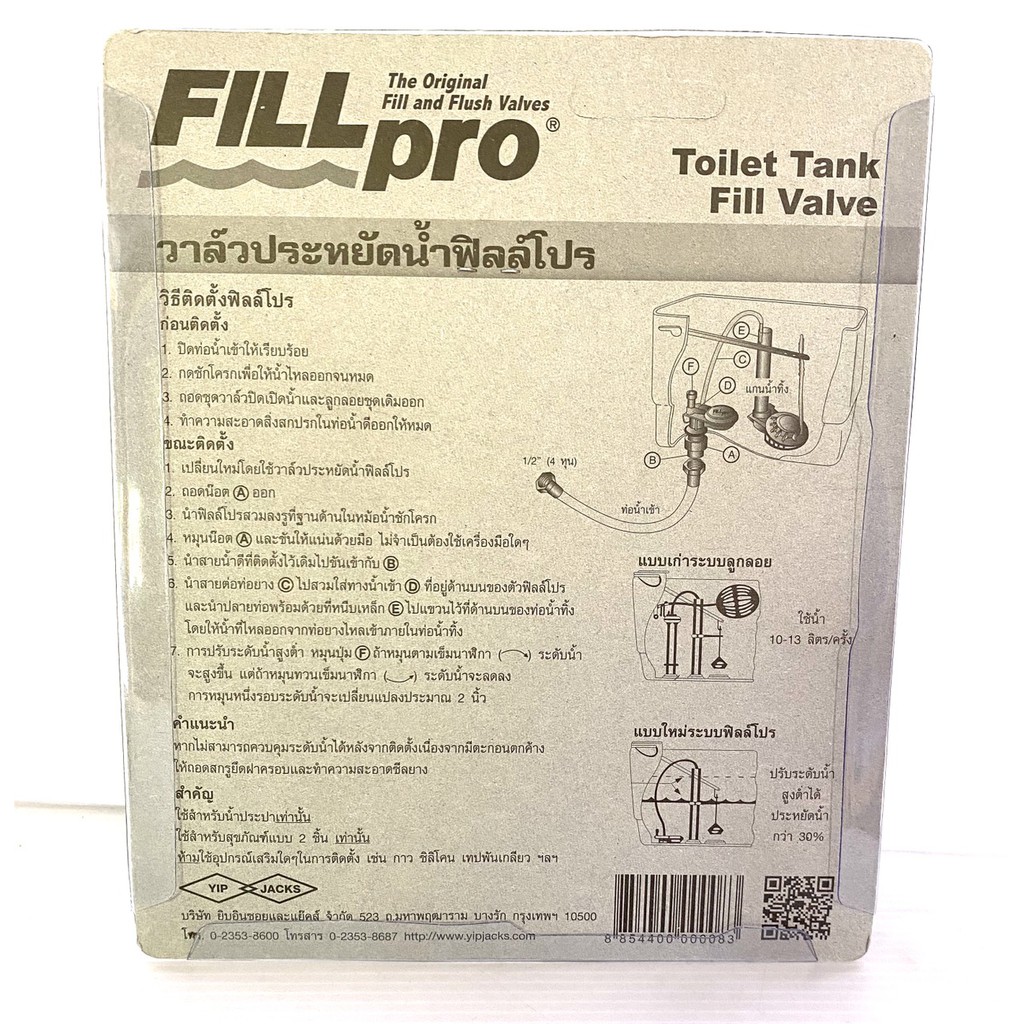 fillpro-วาล์วประหยัดน้ำฟิลล์โปร-ลูกลอยอัตโนมัติ-ใช้แทนลูกลอยในชักโครกที่เสีย-ชุดอุปกรณ์ประหยัดน้ำ