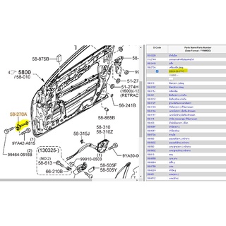 95.BBM458270C กันเลยประตูหน้า ซ้าย-ขวา มาสด้า3  Mazda 3 2005 -2013 /แท้เบิกศูนย์ (MST)