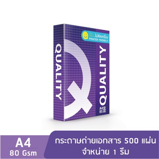 Quality Purple กระดาษถ่ายเอกสาร A4 80gsm. 500 แผ่น จำหน่าย 1 รีม