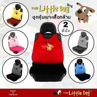ภาพขนาดย่อของสินค้า(1ชิ้น/2 ชิ้น) เสื้อกล้ามหุ้มเบาะรถยนต์ Little Dog มี 6 สี ที่หุ้มเบาะ หุ้มเบาะรถ