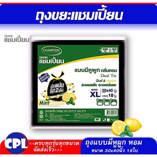 ถุงขยะแบบหูผูก ขนาด 30x40 นิ้ว บรรจุ 18 ใบ  กลิ่นมินต์&amp;เลมอน เนื้อเหนียว เนื้อถุงสีดำ ใช้สะดวก ผูกทิ้งไม่เลอะมือ