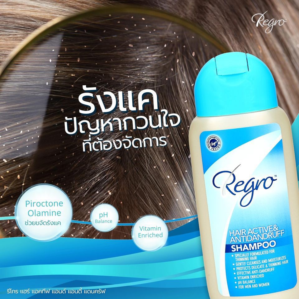 regro-hair-active-amp-antidandruff-shampoo-200-ml-สำหรับผมร่วง-มีรังแค