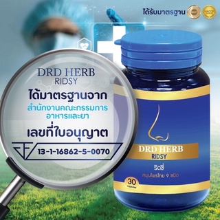 ภาพขนาดย่อของภาพหน้าปกสินค้าDRDHERB ดีอาร์ดีเฮิร์บ ภูมิแพ้ ไซนัส หอบหืด สมุนไพร 9 ชนิด ช่วยเรื่องภูมิแพ้ หอบหืด ริดสีดวงจมูก ปัญหาจมูก 100% จากร้าน kids.family บน Shopee ภาพที่ 1