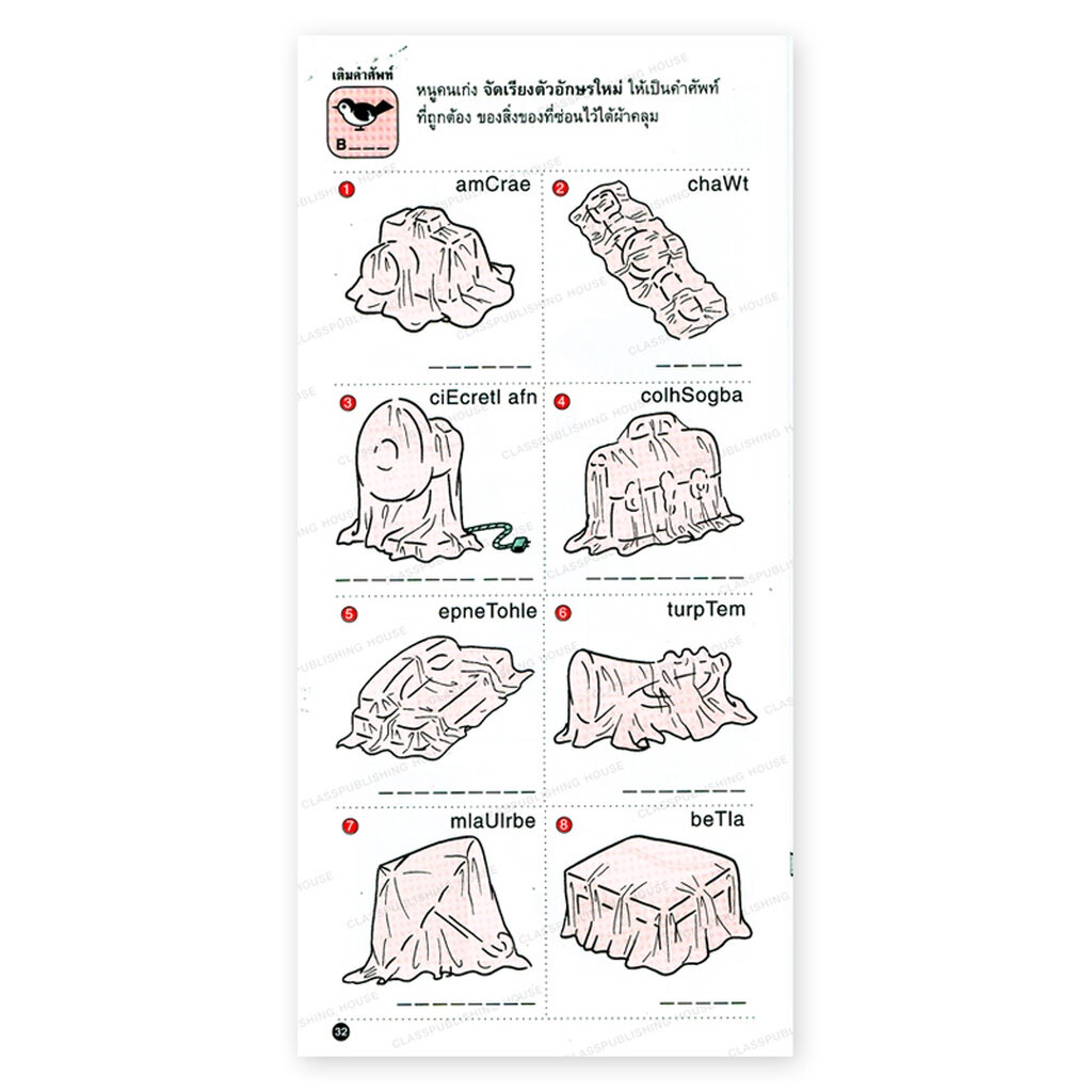 ห้องเรียน-หนังสือเด็ก-เรียนศัพท์จากนิทาน-ศัพท์ปริศนา-แบบฝึกหัดภาษาอังกฤษ-ทบทวนคำศัพท์ภาษาอังกฤษ