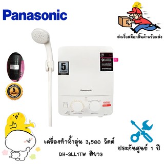 สินค้า PANASONIC เครื่องทำน้ำอุ่น 3,500 วัตต์ DH-3LL1TW สีขาว