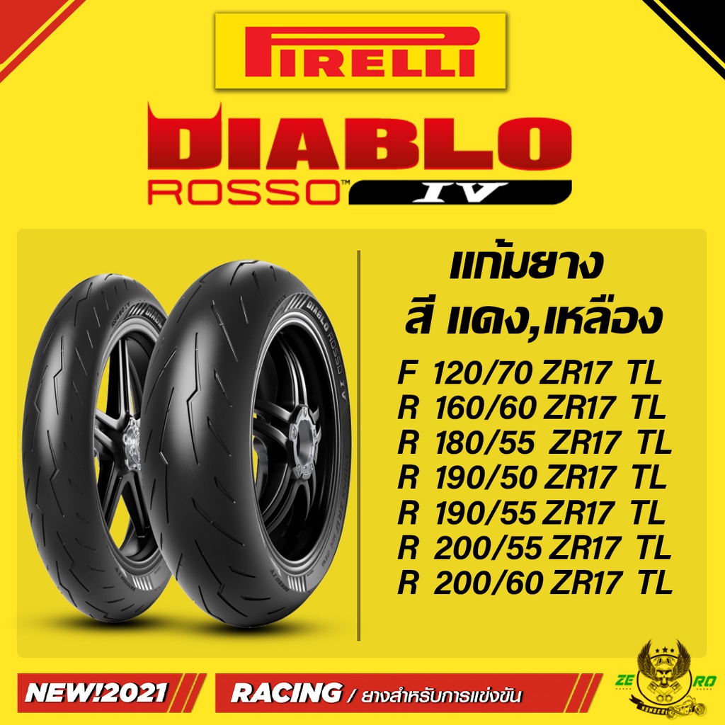 (ใหม่) ยาง Pirelli Diablo Rosso 4 NEW!! | Shopee Thailand