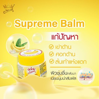 สุพรีม บานาน่า บาล์ม 20 กรัมX6 ชิ้น ครีมบำรุงส้นเท้าแตก ของแท้