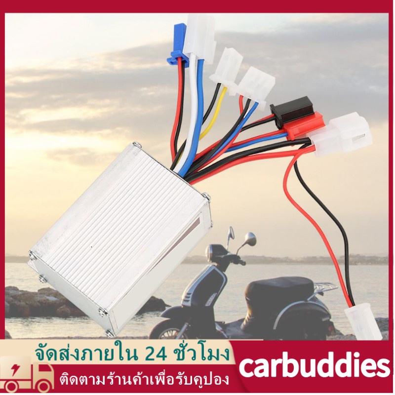 24v-250w-กล่องควบคุมมอเตอร์สําหรับจักรยานไฟฟ้าสกูตเตอร์