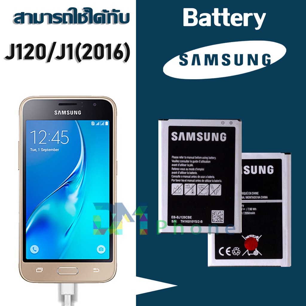 รูปภาพสินค้าแรกของแบต samsung J120/J1(2016) แบตเตอรี่ battery Samsung กาแล็กซี่ J120/J1(2016) มีประกัน 6 เดือน
